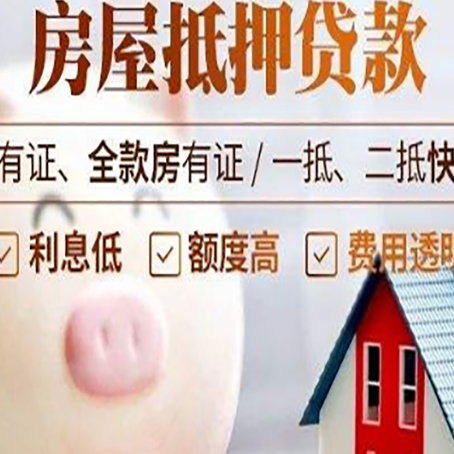 大化房产抵押贷款怎么办理?
